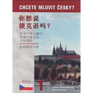 Chcete mluvit česky ? -(Čínština) 1( 1. vydání) - Remediosová H., Čechová E.