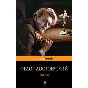Idiot (rusky) - Dostojevskij Fjodor Michajlovič