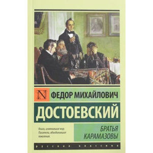 Brothers Karamazov - Dostojevskij Fjodor Michajlovič
